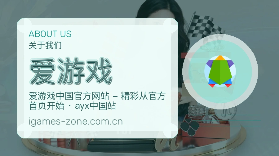 爱游戏赛前赛后阅读服务