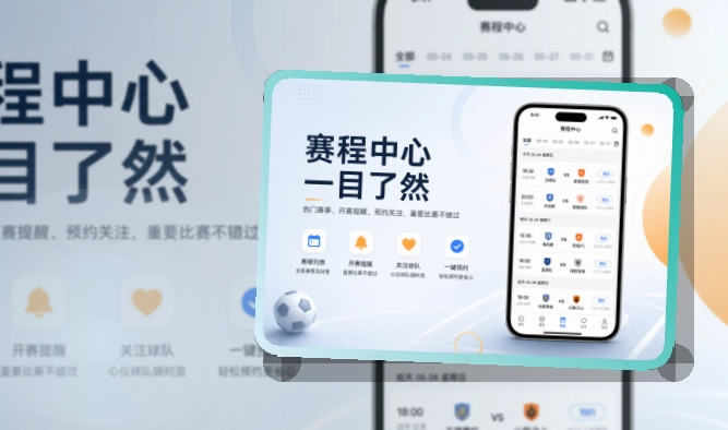 爱游戏 官方App赛程积分